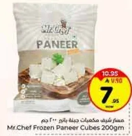 مكعبات جبنه باينير مجمده 200 جرام