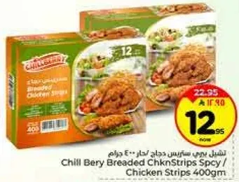 شيبس دجاج بيري مقلي 400 جرام