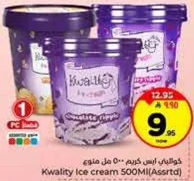 كوالتي ايس كريم 500 مل (متنوع)