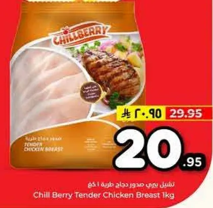 Chill Berry Tender Chicken Breast 1kg