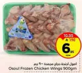 اصــول اجنحه دجاج مجمده 900 جرام