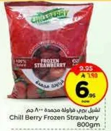 فراوله مجمده تشيل بيري 800 جرام