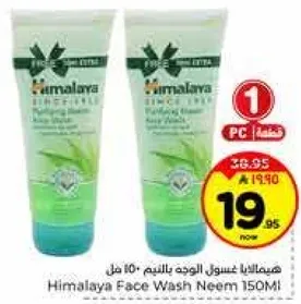 غسول الوجه بالنييم 150 مل