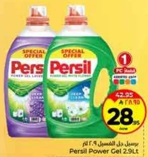 جل غسيل برسيل 2.9 لتر