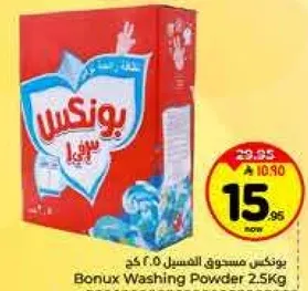 مسحوق الغسيل بونكس 2.5 كغ