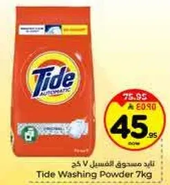 مسحوق الغسيل Tide 7 كجم