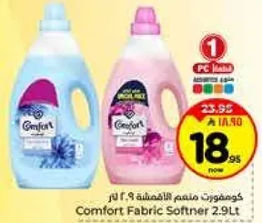 منعم الاقمشه 2.9 لتر