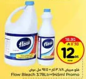 فلو مبيض 3.78 لتر + 945 مل عرض