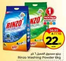 مسحوق غسيل رينزو 6 كجم