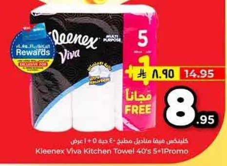 كلينكس فوط مطبخ 40's 5+1 عرض