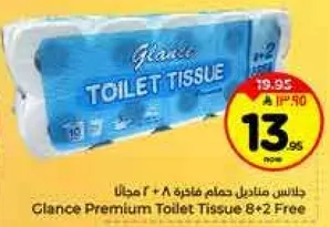 جلانس مناديل حمام فاخره 8 + 2 مجانا
