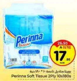 مناديل بيرينا ناعمه 2 طبقه 10 * 189 ورقه