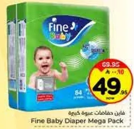 فازه حفاضات عبوه كبيره