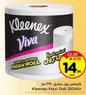 كلينكس رول مطاطل 350 متر