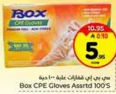 قفازات بي سي بي متنوعه 100 حبه