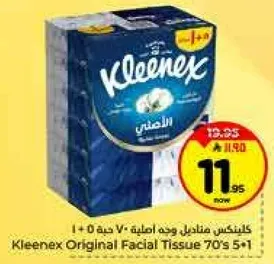 كلينكس مناديل وجه عاديه 70 حبه 5+1