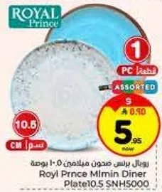 طبق عشاء مليمين من رويال برنس 10.5