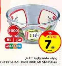 زجاجات سلطه احتاجيه 1000 مل