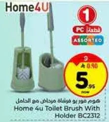 هوم فور بو فرشاه مرحاض مع الحامل