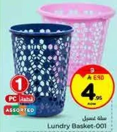 سله غسيل متاحه بالوان متنوعه.