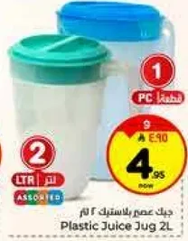Plastic Juice Jug 2L