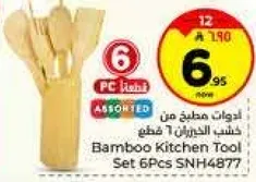 ادوات مطبخ من خشب البامبو 6 قطع