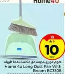 هوم 4 يو مجرفه مع مكنسه بيد طويله