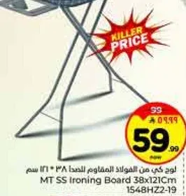 طاوله كي من الفولاذ المقاوم للصدا 38 * 121 سم