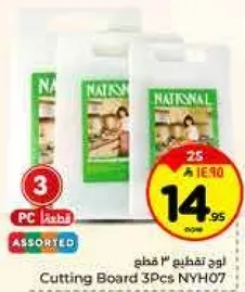 لوح تقطيع 3 قطع NYH07