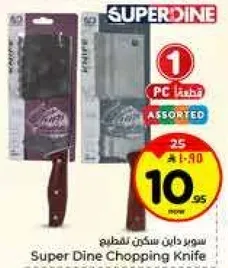 سوبر داين سكين تقطيع