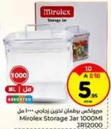 ميروكس برطمان تخزين زجاجي 1000 مل