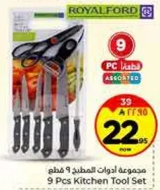 مجموعه ادوات المطبخ 9 قطع