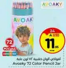 افوكي 72 لون قلم ملون علبه