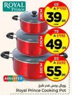 وعاء طهي رويال برينس