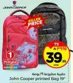 حقيبه مطبوعه 19 بوصه