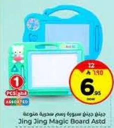 لوحه سحريه جينغ جينغ استد