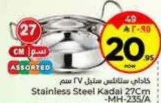 كاداي ستانلس ستيل 27 سم