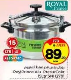 رويال برنس قدر ضغط المنيوم 15 لتر