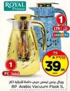 رويال برنس ترمس عربي حافظ للحراره 1 لتر