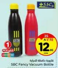 فاروره خاصه للحفاظ علي الحراره