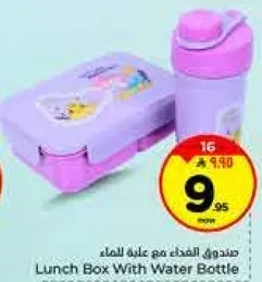 صندوق الغذاء مع علبه للماء