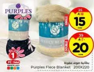 بطانيه صوف مفرده