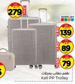 طقم حقايب بتصميمات