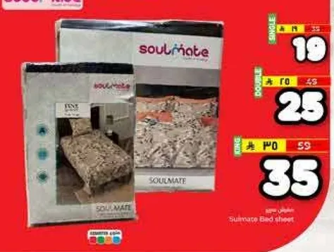 شراشف سرير سول ميت