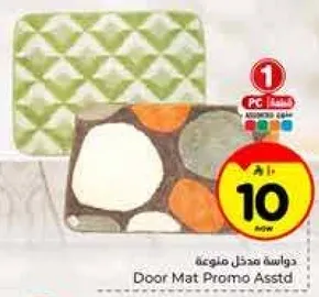 دواسه مدخل ملونه