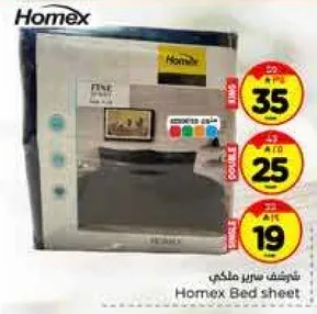 شراشف سرير هومكس