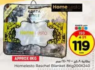 بطانيه هومليستو راشيل 8 كجم 200x240 سم