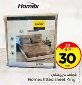 شريحه سرير ملكي هومكس