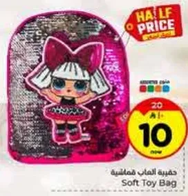 حقيبه العاب قماشيه