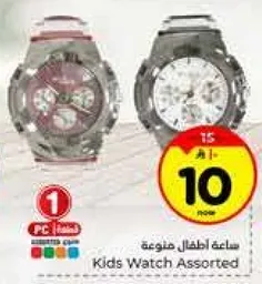 ساعه اطفال متنوعه